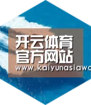 开云官网六项技术 品质先行