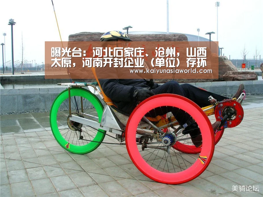 曝光台：河北石家庄、沧州，山西太原，河南开封企业（单位）存环境问题“开云官网”